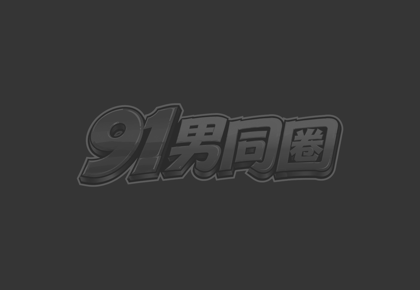 超嫩蜜桃臀奶狗坐在黑椅子上翘屁股自插 透明大假屌猛玩粉嫩后庭爽到高潮连连！1